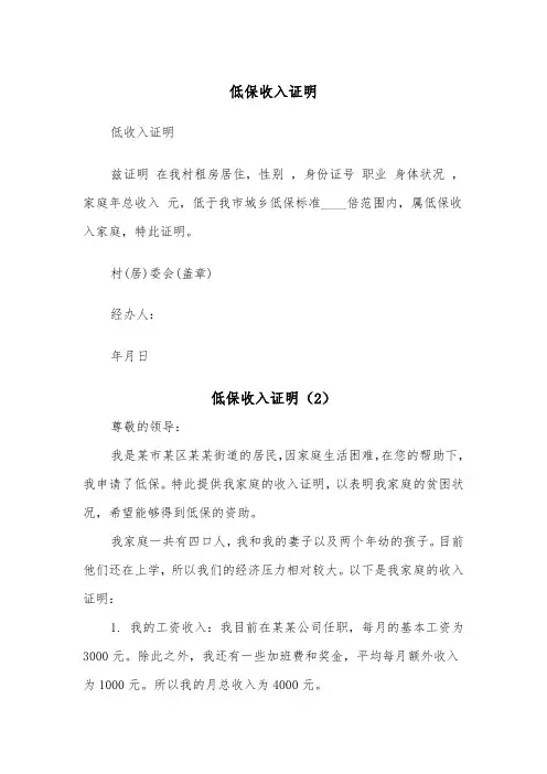 低保收入证明（2篇）
