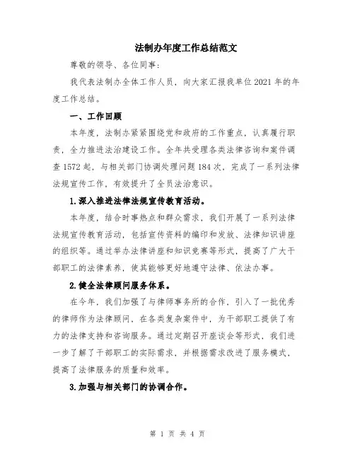 法制办年度工作总结范文