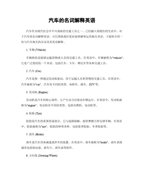 汽车的名词解释英语