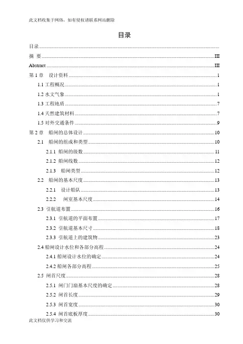 jr西江某航电枢纽总体布置及船闸设计(左岸船闸方案闸室结构设计doc资料