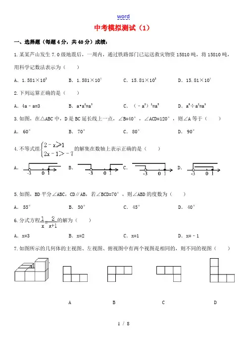 福建省福州市2014中考数学模拟测试(1)