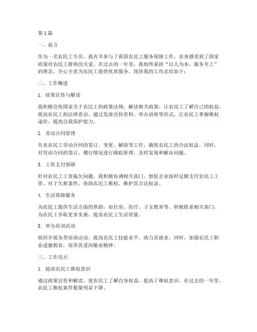 农民工专员工作总结范文(3篇)