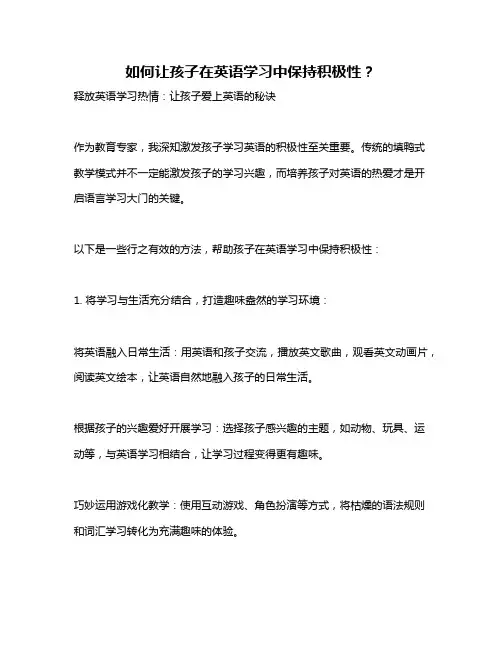 如何让孩子在英语学习中保持积极性？