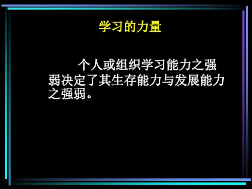 通过行动学习PowerPointPresentation