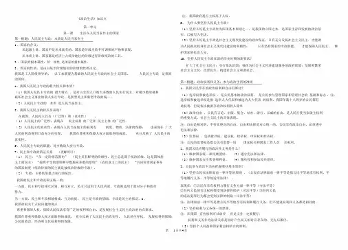 高中政治必修二《政治生活》第一单元知识点归纳