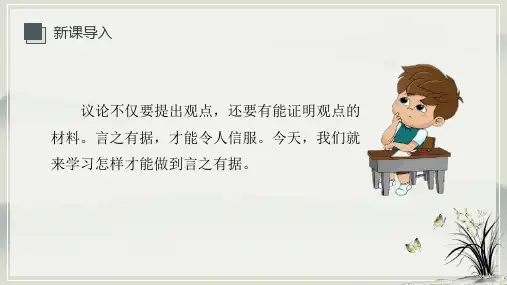 写作《 议论要言之有据》实用(36页)