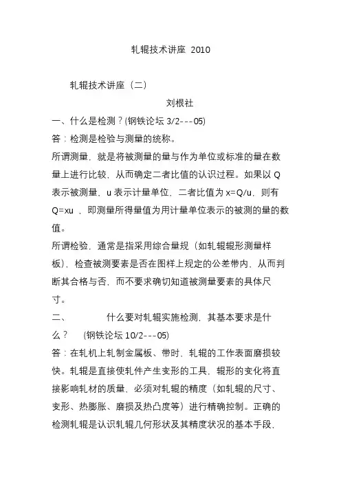 轧辊技术讲座 2010