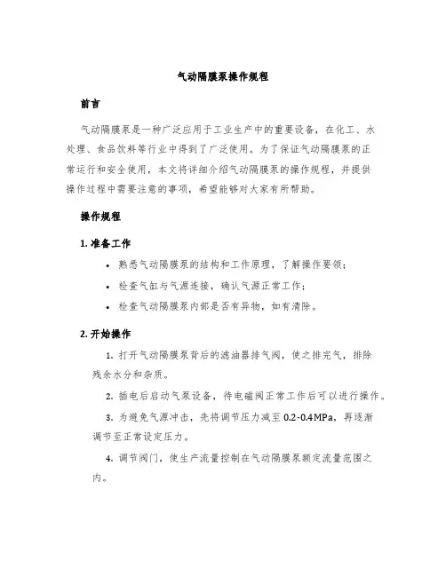 气动隔膜泵操作规程