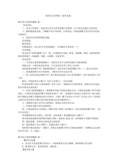 教学设计说明的(优秀4篇)