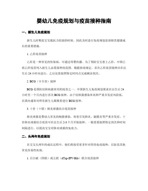 婴幼儿免疫规划与疫苗接种指南