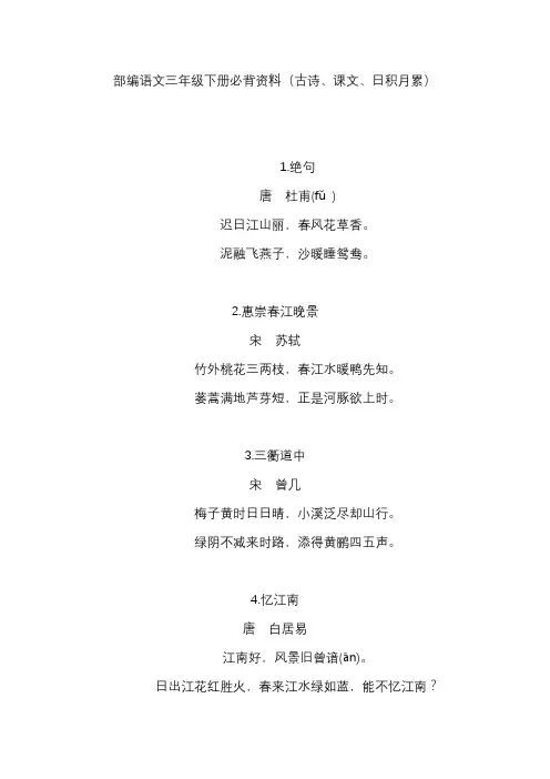 【最新】部编版三年级语文下册必背资料