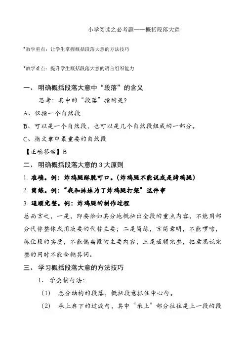 如何概括段落大意(含知识点、练习及答案)