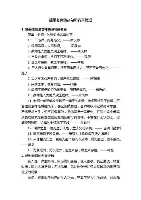 感恩老师的诗句和名言简短