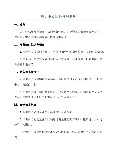 培训中心财务管理制度