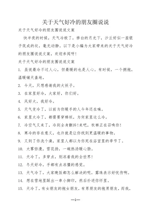 关于天气好冷的朋友圈说说