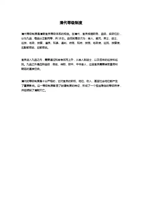 清代等级制度