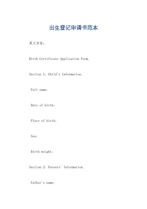 出生登记申请书范本