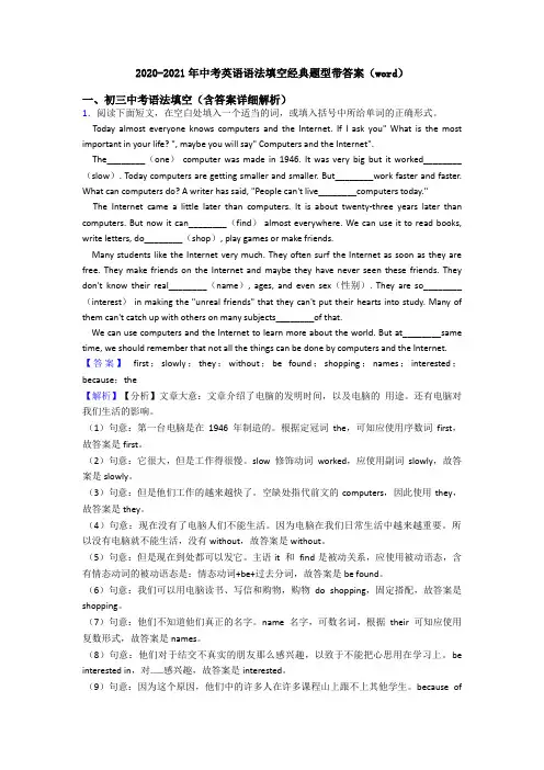 2020-2021年中考英语语法填空经典题型带答案(word)