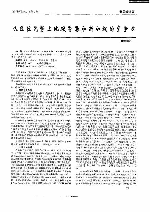 从区位优势上比较香港和新加坡的竞争力