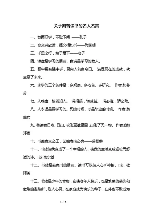 关于刻苦读书的名人名言