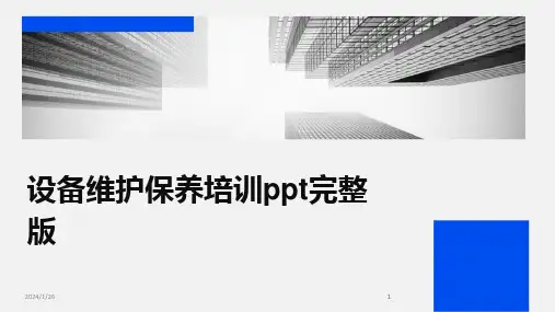 2024版设备维护保养培训ppt完整版