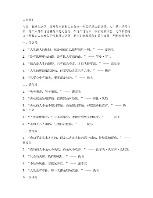 经典演讲稿励志语录