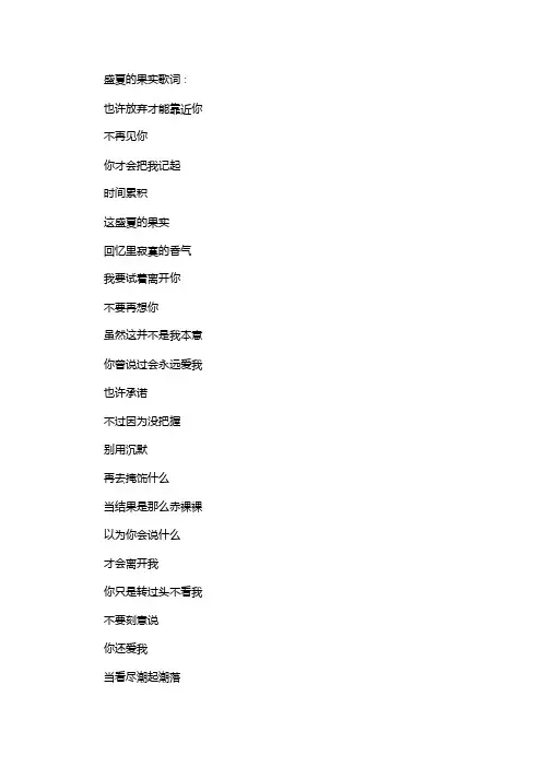 盛夏的果实歌词