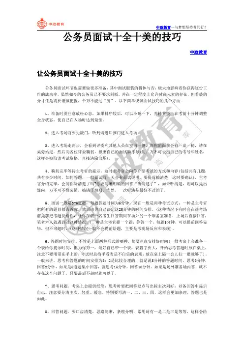 公务员面试十全十美的技巧