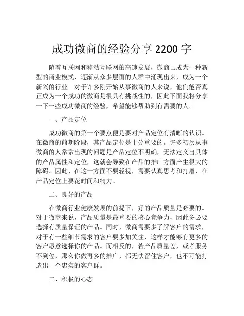 成功微商的经验分享2200字
