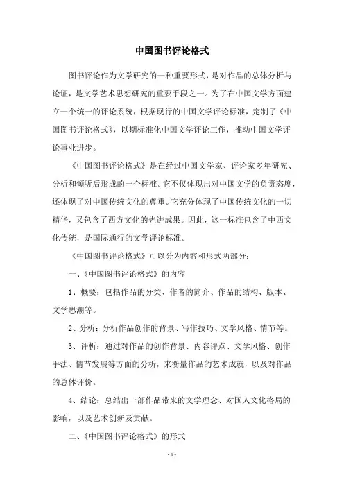 中国图书评论格式