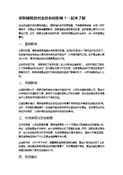 美联储降息对金价有何影响？一起来了解