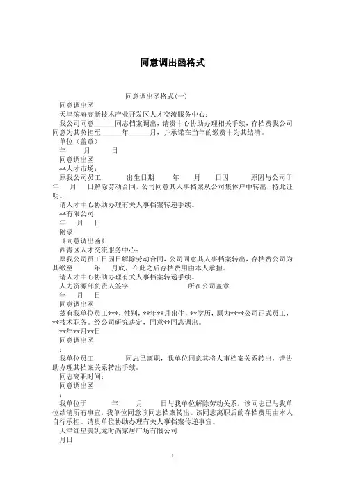 同意调出函格式