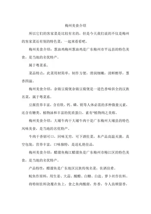 梅州美食介绍