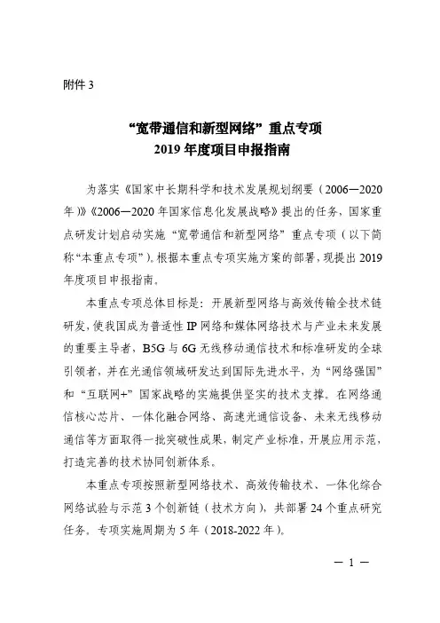 宽带通信和新型网络重点专项2019年度项目申报指南