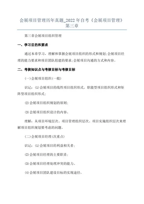 会展项目管理历年真题_2022年自考《会展项目管理》第三章