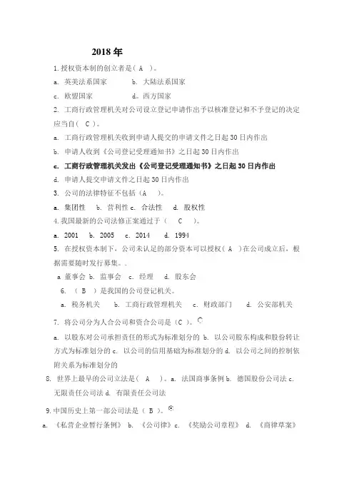 2018年《公司法》 形考1