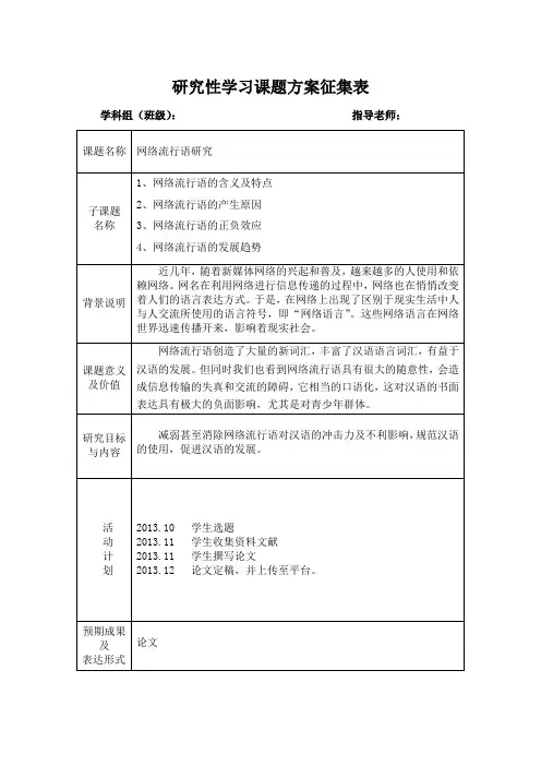 课题征集表