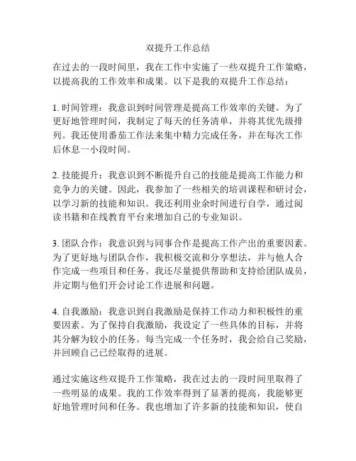 双提升工作总结