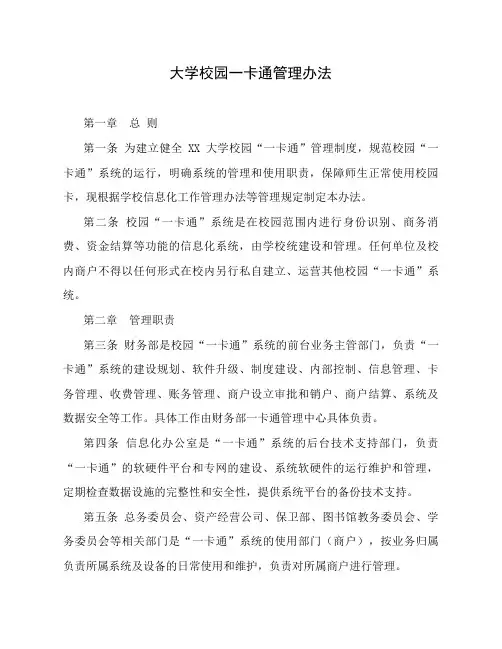 大学校园一卡通管理办法