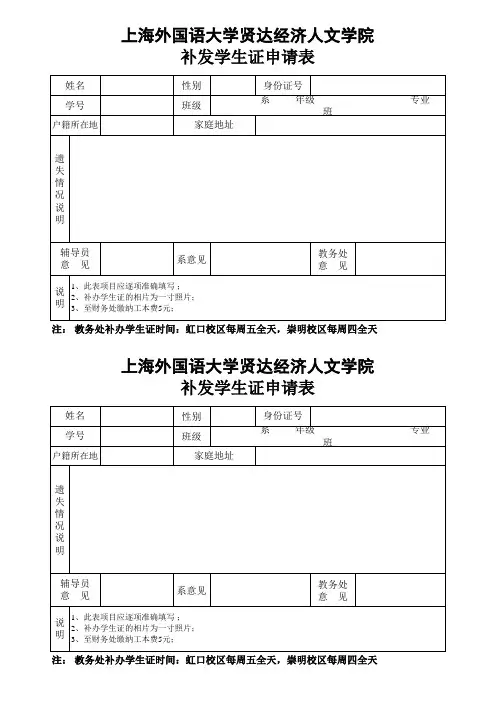 补办学生证申请