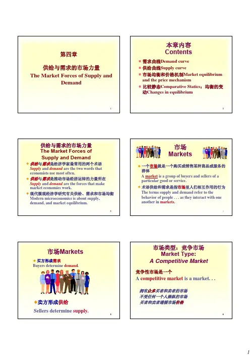 西方经济学 4