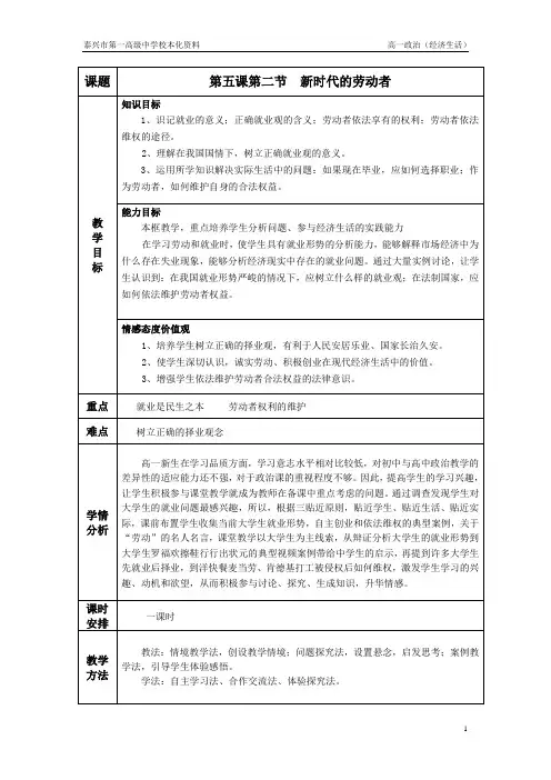 5.2新时代的劳动者