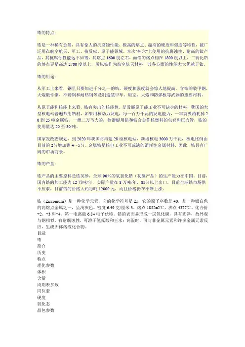 锆材的特点