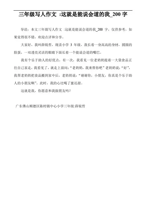 三年级写人作文 -这就是能说会道的我_200字