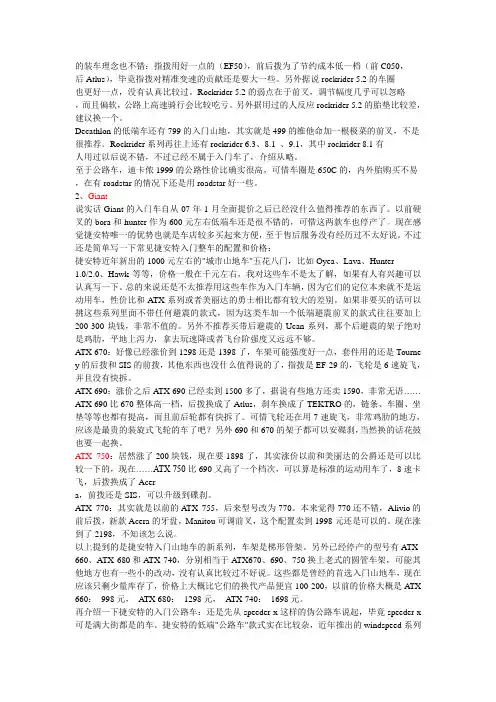 入门级单车简介