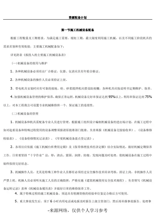 施工资源配备计划