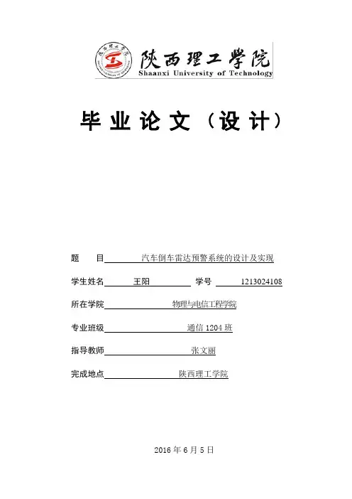 汽车倒车雷达预警系统的设计及实现