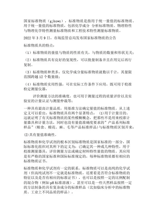 国家标准物质