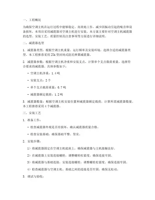 空调主机减震器安装施工方案
