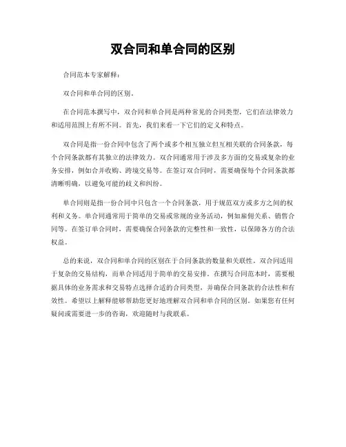 双合同和单合同的区别